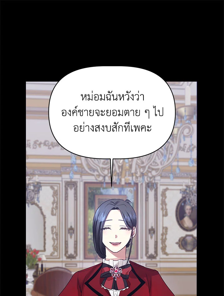 I’m A Villainess, But I Picked Up the Male Lead 2 054