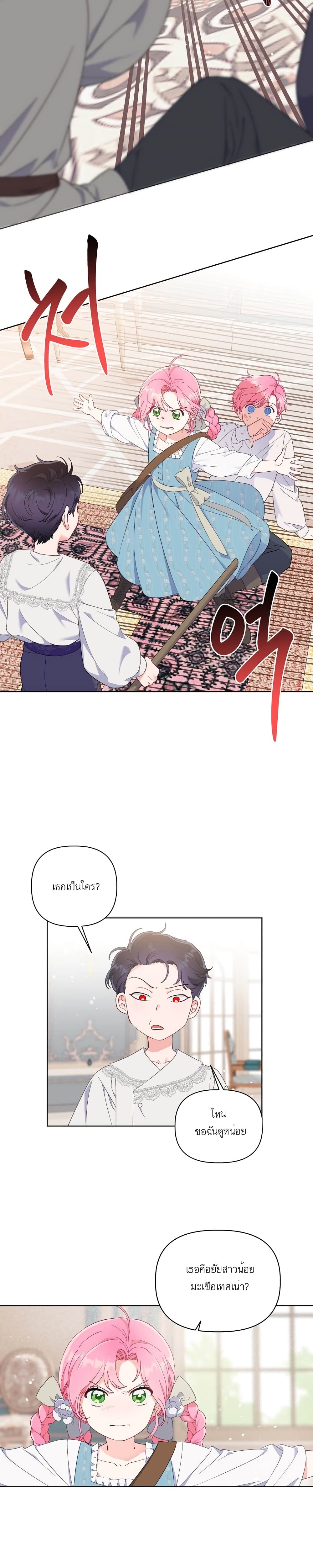 A Transmigrator’s Privilege ตอนที่ 18 (2)