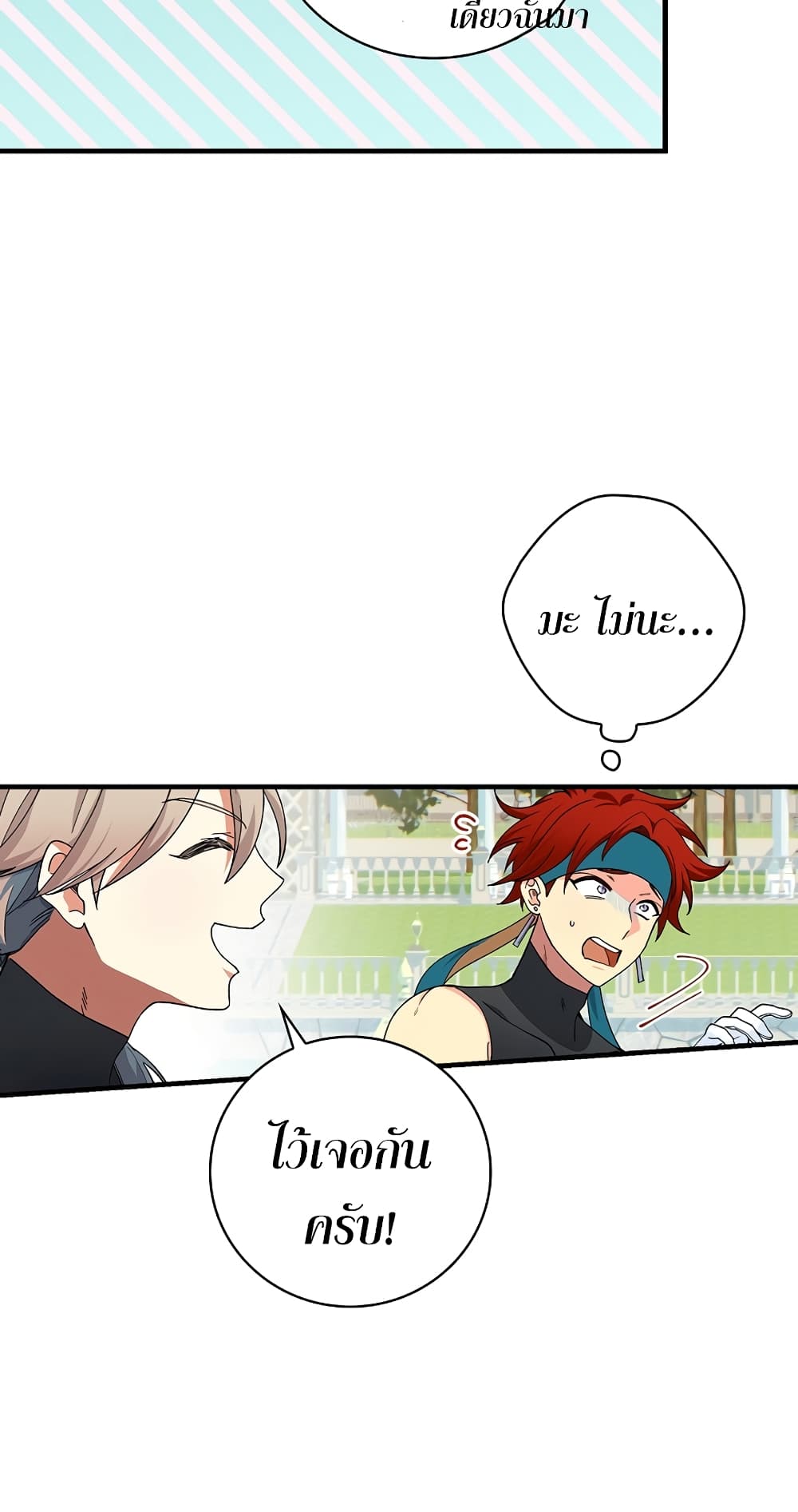 Knight of the Frozen Flower ตอนที่ 11 (41)