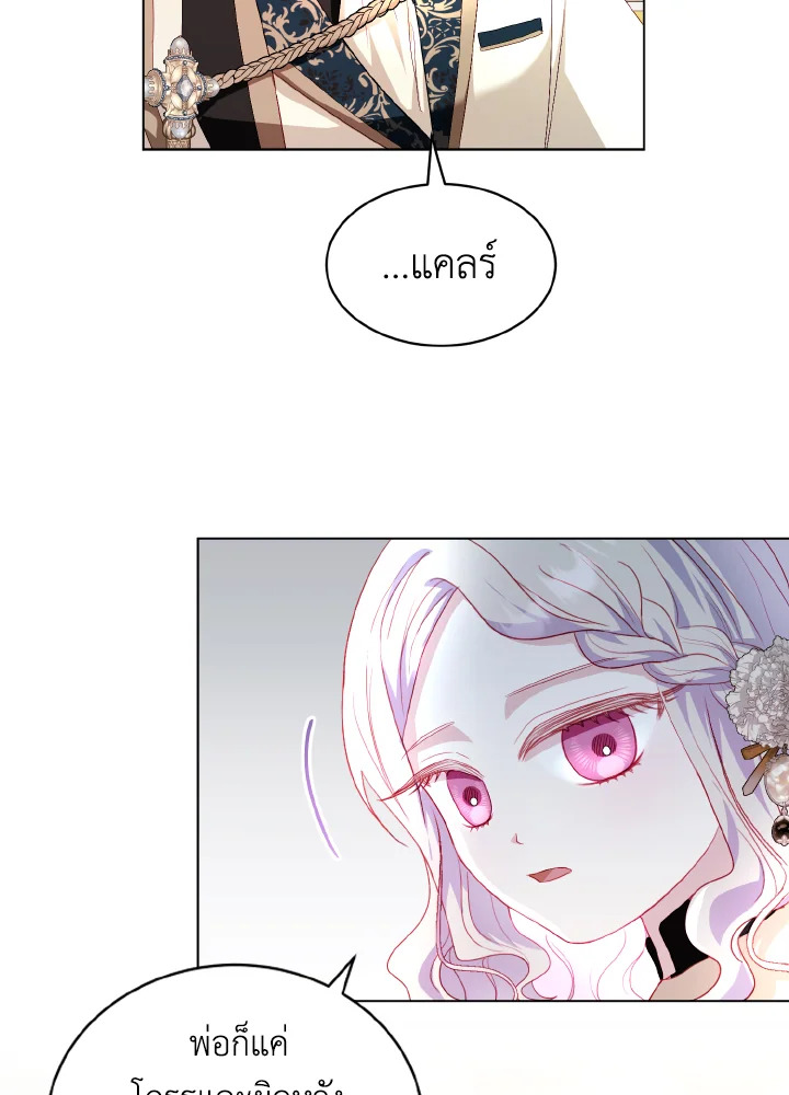 My Father, the Possessive Demi God 29 17