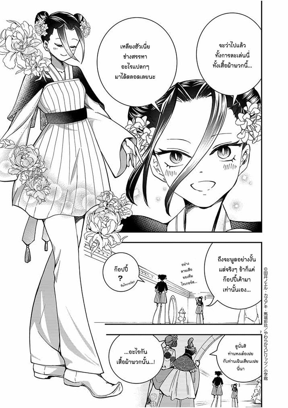 Osaka Madam, Koukyuu hi ni Naru! à¸•à¸­à¸™à¸—à¸µà¹ˆ 7 (6)