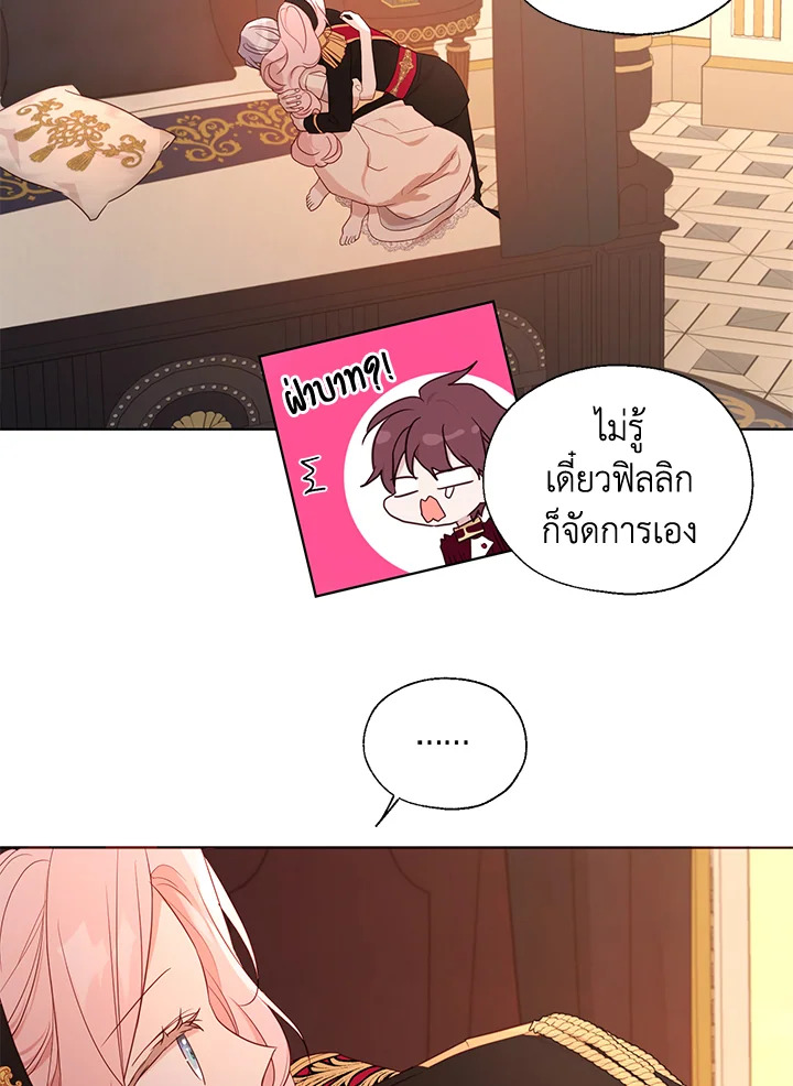 Seduce The Villain’s Father 135 66