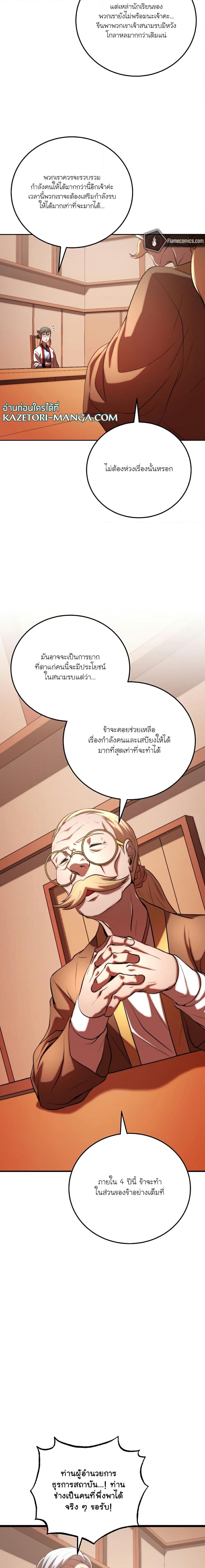 The Heavenly Demon Destroys the Lich King’s Murim 80 19