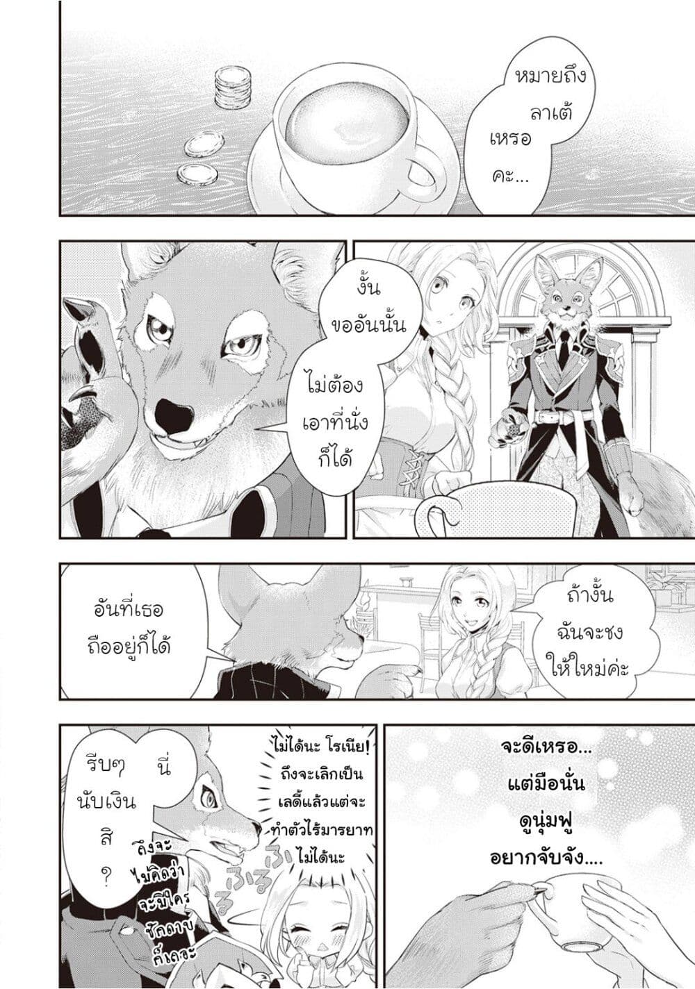 Reijou wa Mattari wo Goshomou ตอนที่  3 (4)