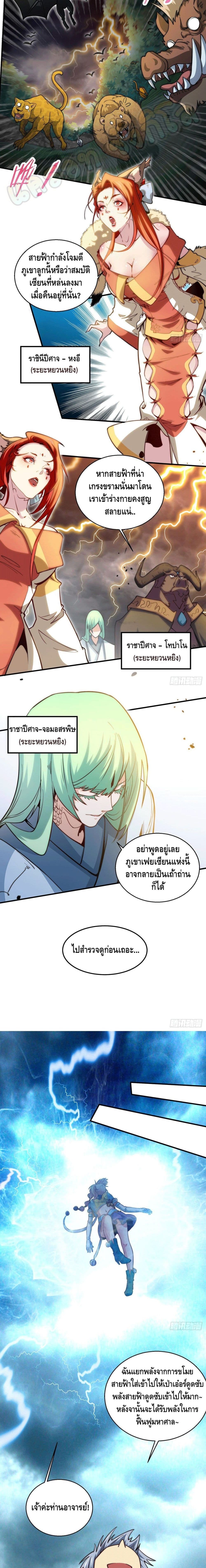 Invincible at The Start à¸•à¸­à¸™à¸—à¸µà¹ˆ 7 (5)