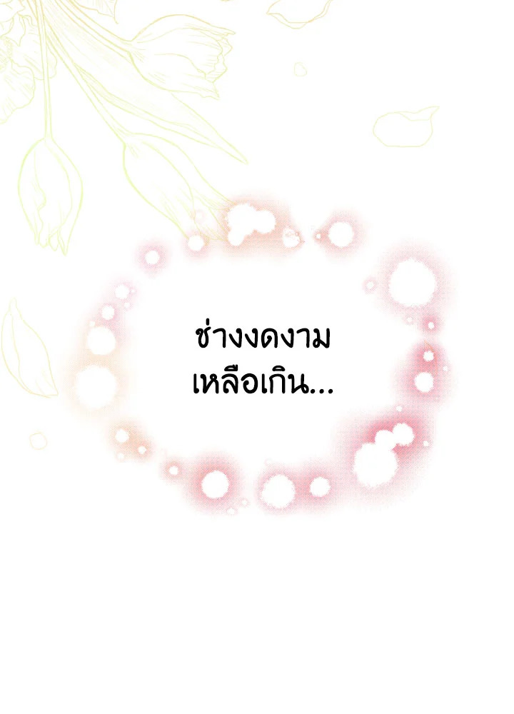 I Became the Tyrant's Secretary 4 09