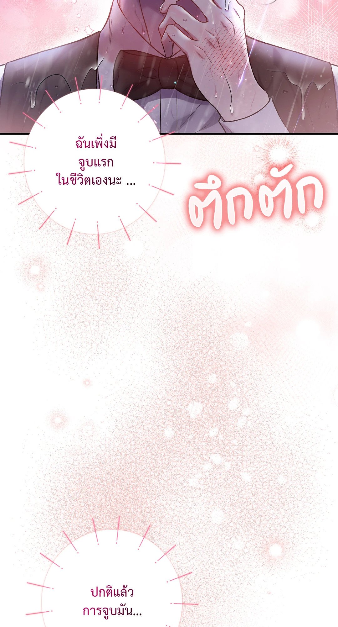 Sugar Rain 27 032