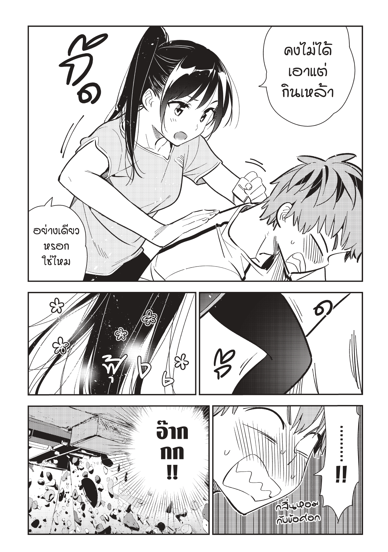 สะดุดรักยัยแฟนเช่า ตอนที่ 161 page 0005