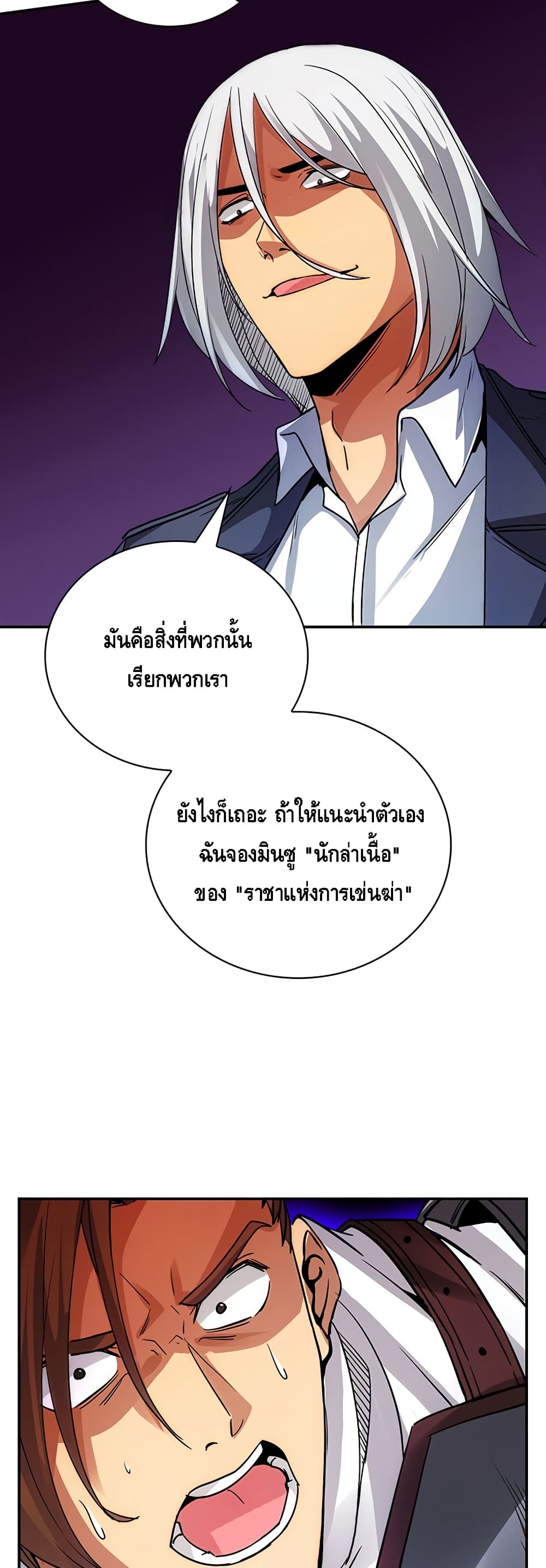 I Have an SSS Rank Trait, But I Want a Normal Life ตอนที่ 9 (21)