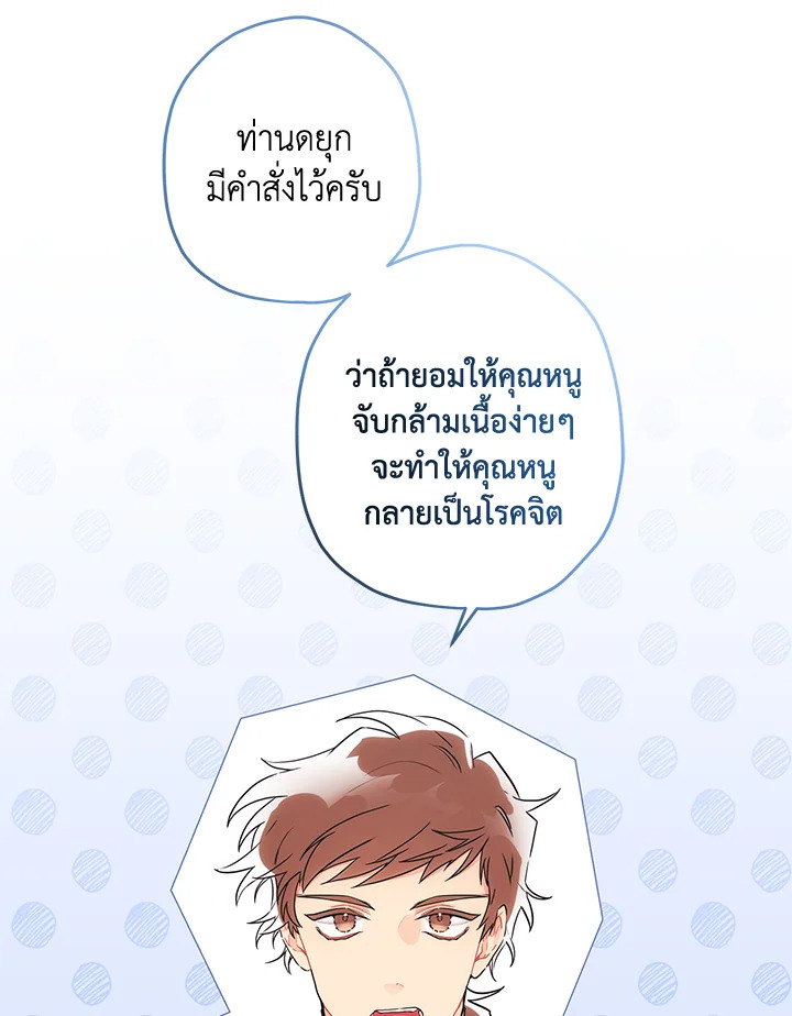 I Became the Male Lead’s Adopted Daughter 59 11