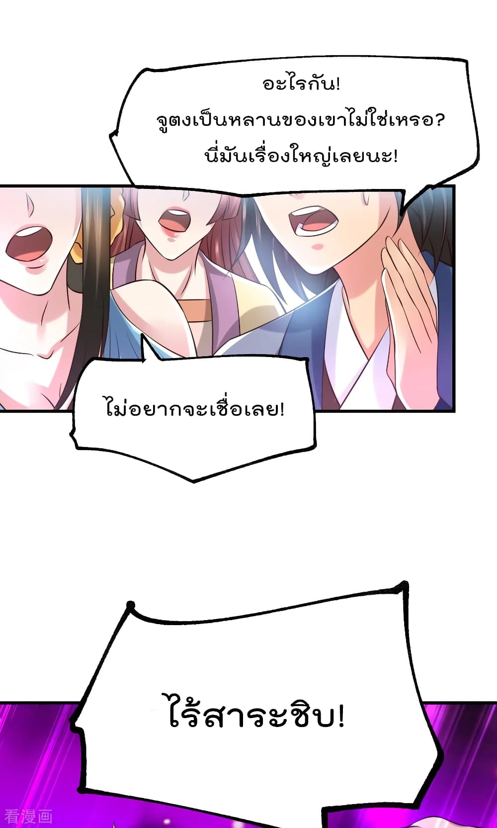 Immortal Husband on The Earth เธ•เธญเธเธ—เธตเน 57 (11)