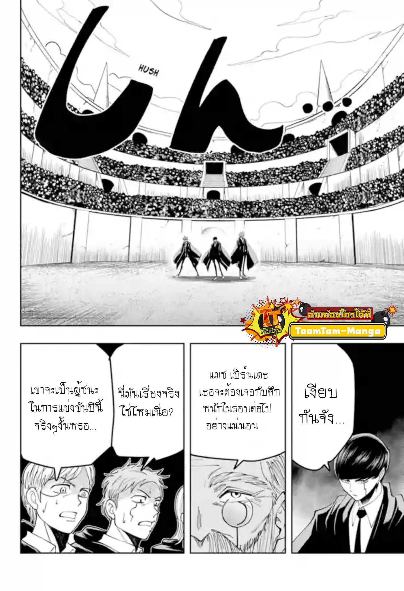 Mashle Magic and Muscles à¸¨à¸¶à¸à¹‚à¸¥à¸à¹€à¸§à¸—à¸¡à¸™à¸•à¸£à¹Œà¸„à¸™à¸žà¸¥à¸±à¸‡à¸à¸¥à¹‰à¸²à¸¡ à¸•à¸­à¸™à¸—à¸µà¹ˆ 55 (19)