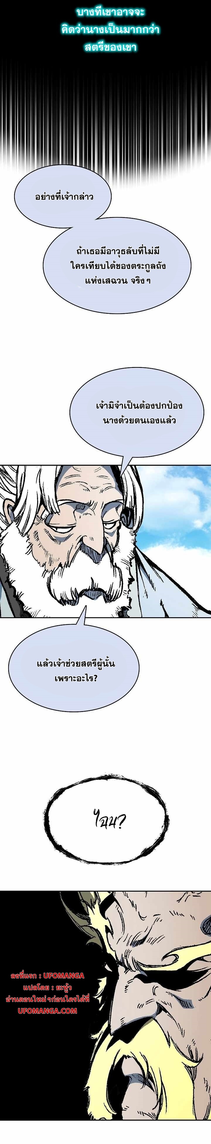 Memoir Of The God Of War 156 25