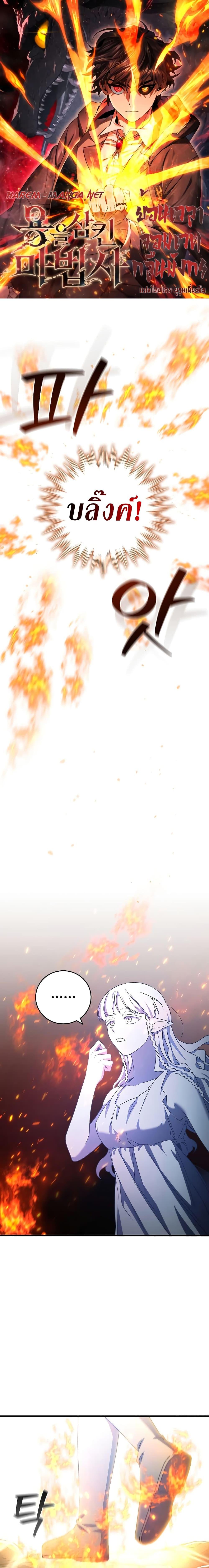 Dragon Devouring Mage 19 (1)
