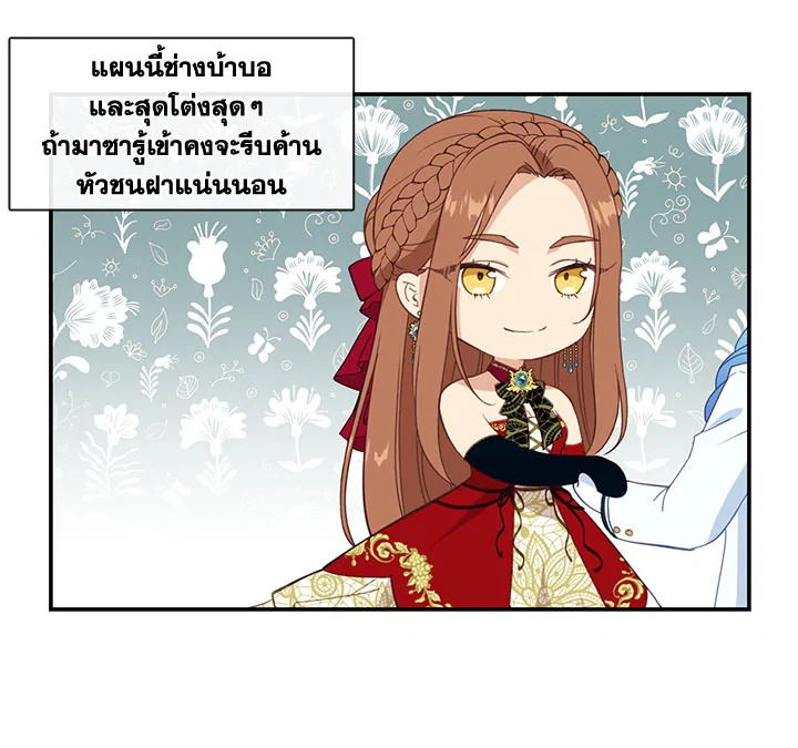 Beware the Villainess! 16 70