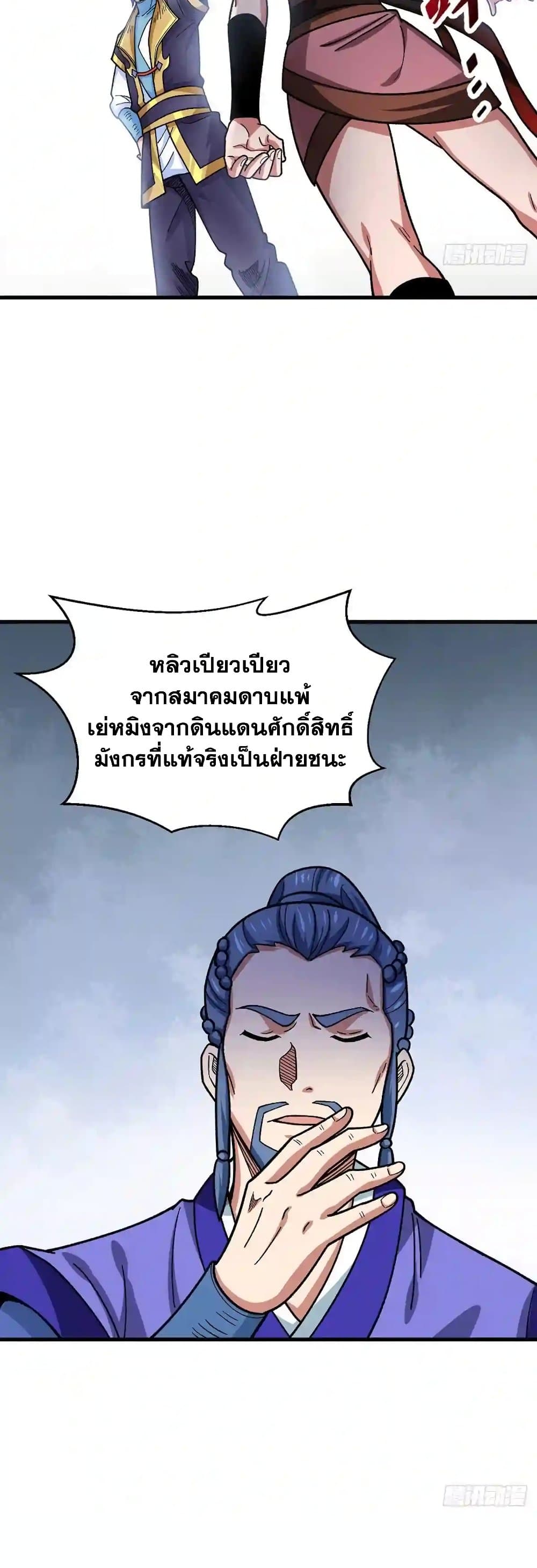 WuDao Du Zun à¸•à¸­à¸™à¸—à¸µà¹ˆ 405 (25)