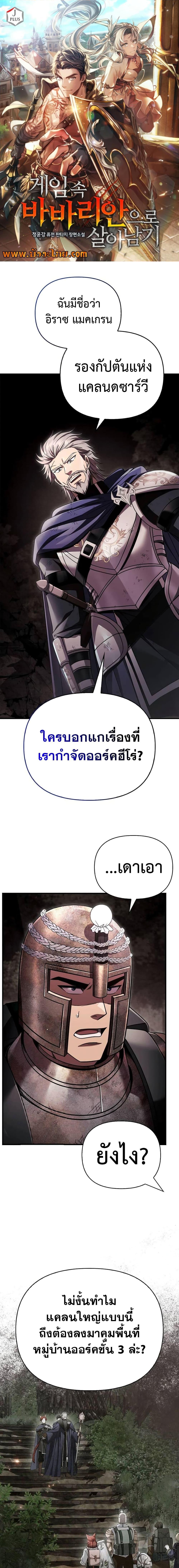 Surviving The Game as a Barbarian ตอนที่ 51 (1)