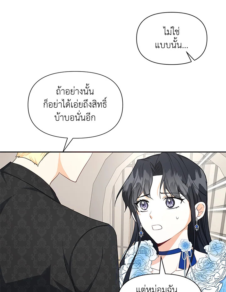 I Became the Wife of a Tragedy’s Main Lead 6 59