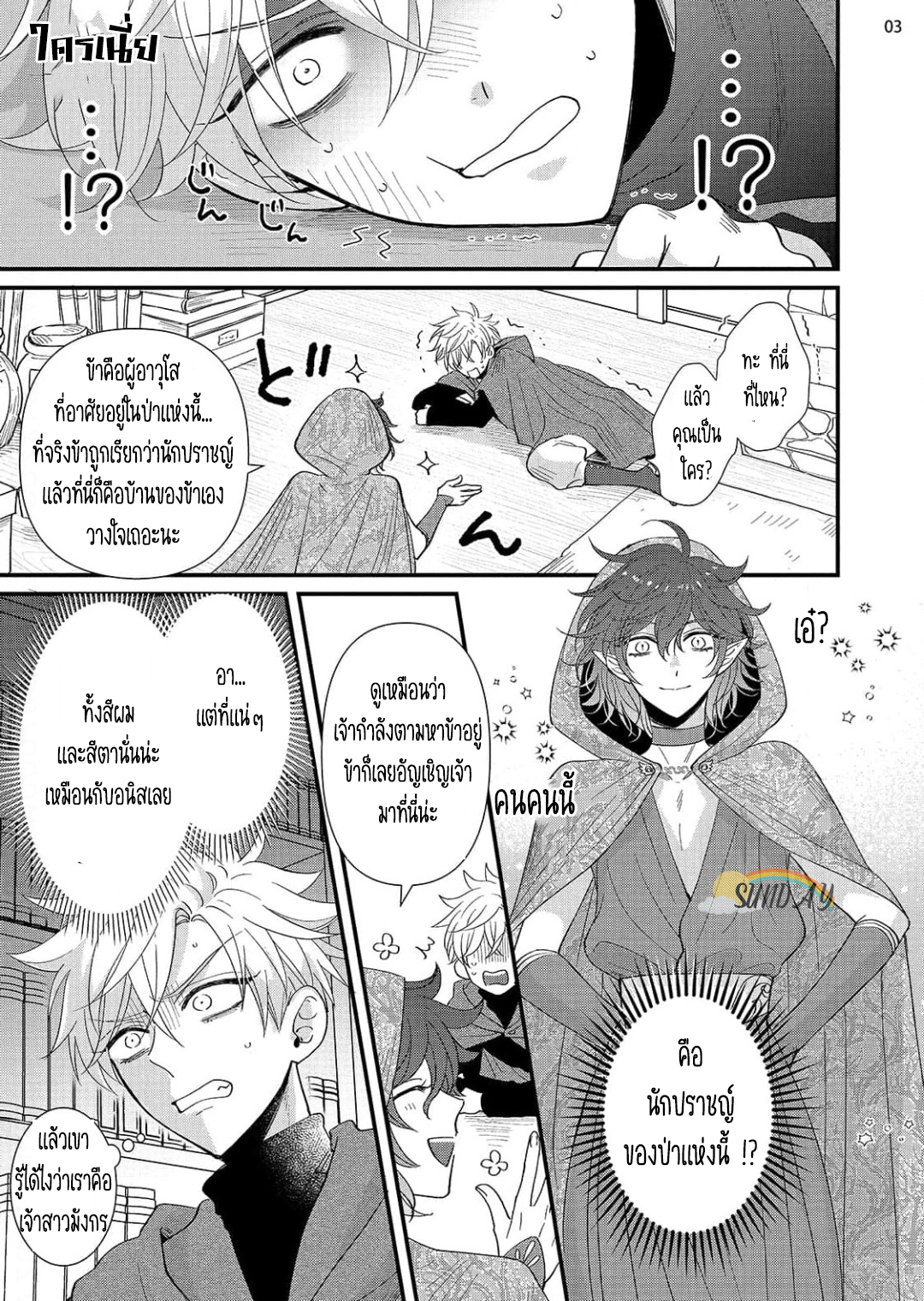 Riyuuou sama wa Haramasetai! 5.2 06