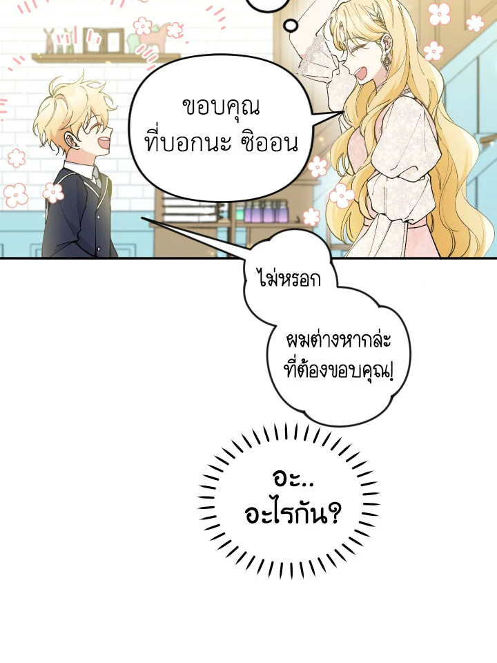 Please Don’t Come to the Villainess’ Stationery Store! 38 14