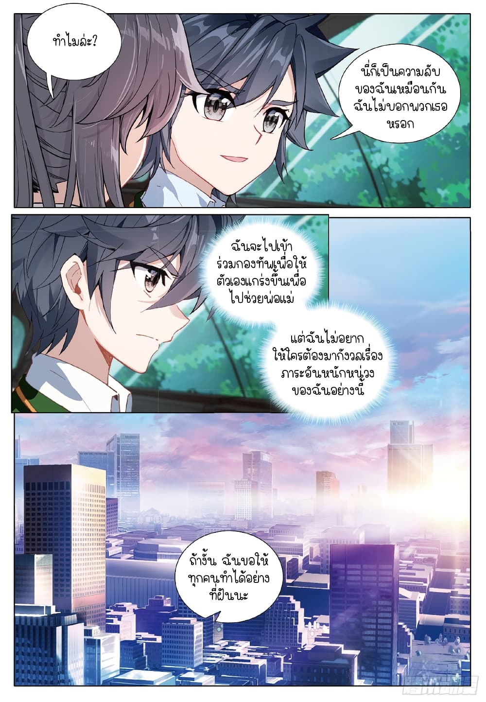 Douluo Dalu 3 The Legend of the Dragon King à¸•à¸­à¸™à¸—à¸µà¹ˆ 257 (3)