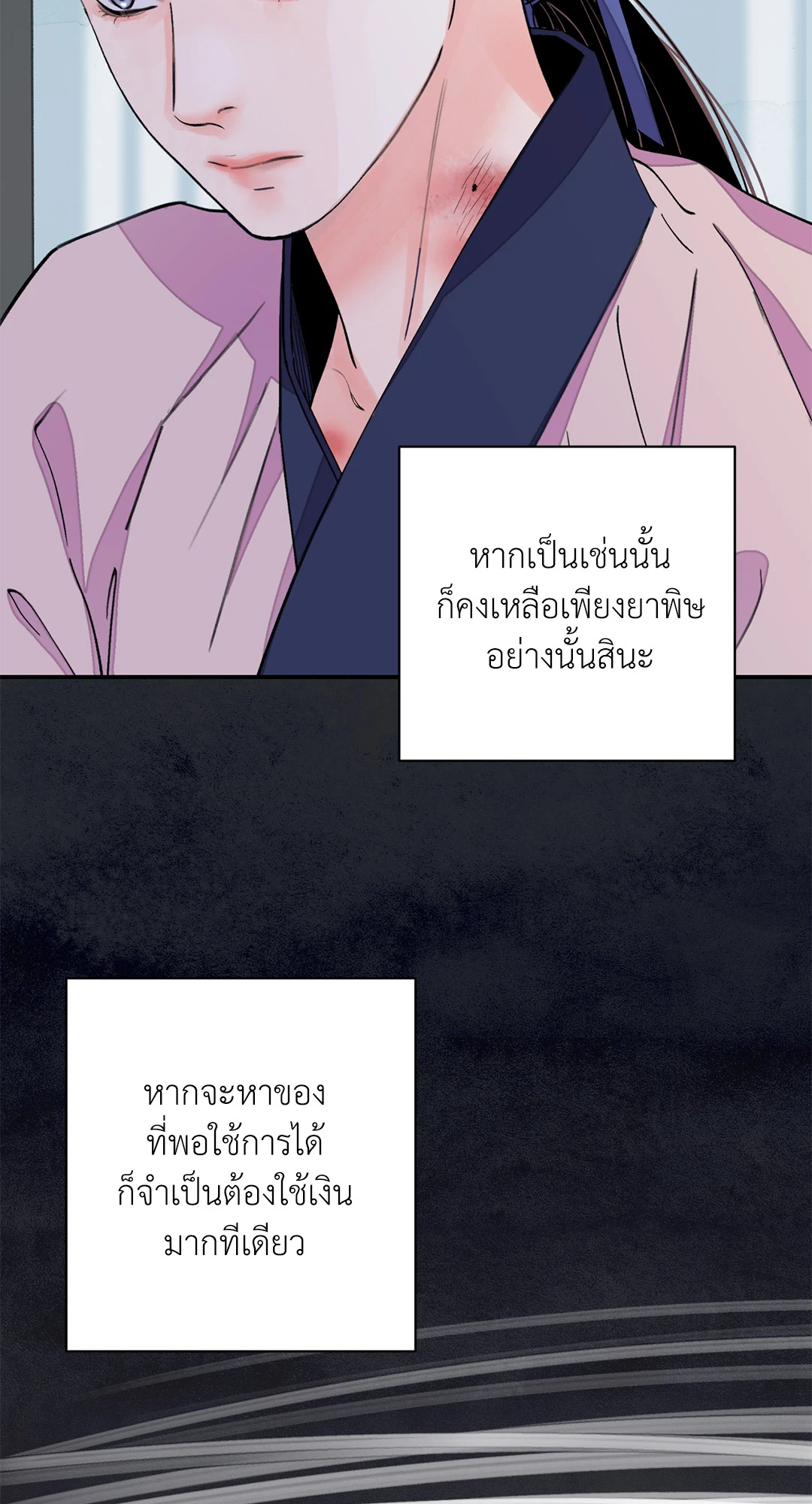 บุปผาซ่อนดาบ 25 80