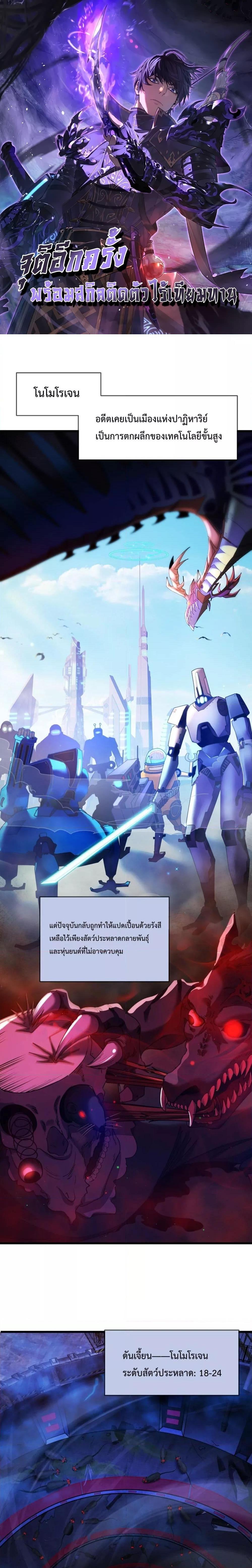 My Passive Skill Are Invincible เธ•เธญเธเธ—เธตเน 25 (1)