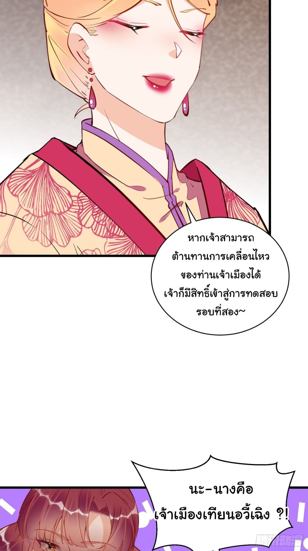 Cultivating Immortality Requires a Rich Woman à¸•à¸­à¸™à¸—à¸µà¹ˆ 136 (15)