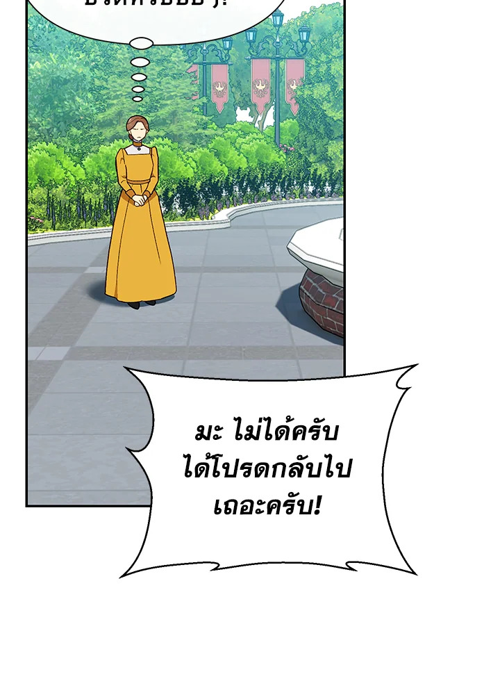 The Monster Duchess and Contract Princess 70 64