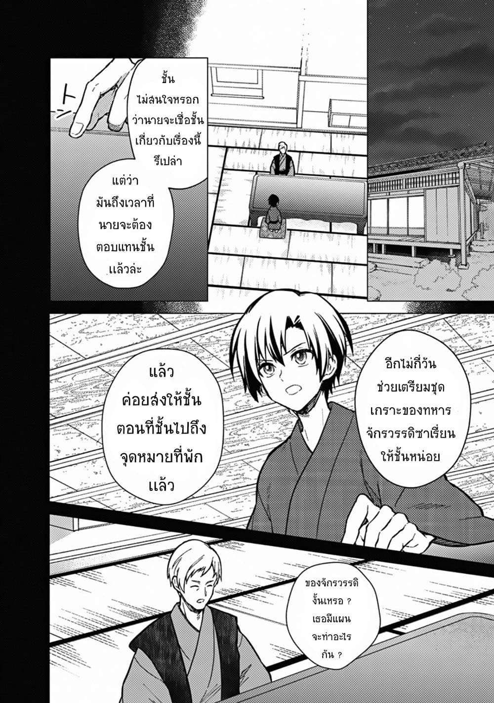 My Death Flags Show No Sign of Ending à¸•à¸­à¸™à¸—à¸µà¹ˆ 43 (8)