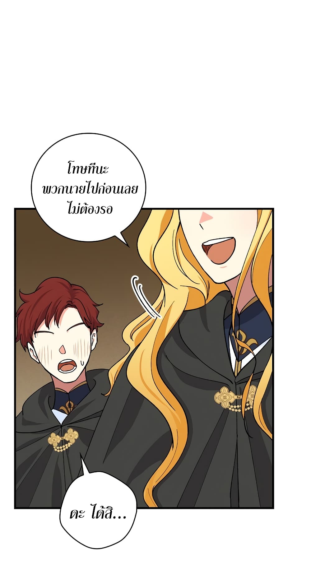 Knight of the Frozen Flower ตอนที่ 11 (7)
