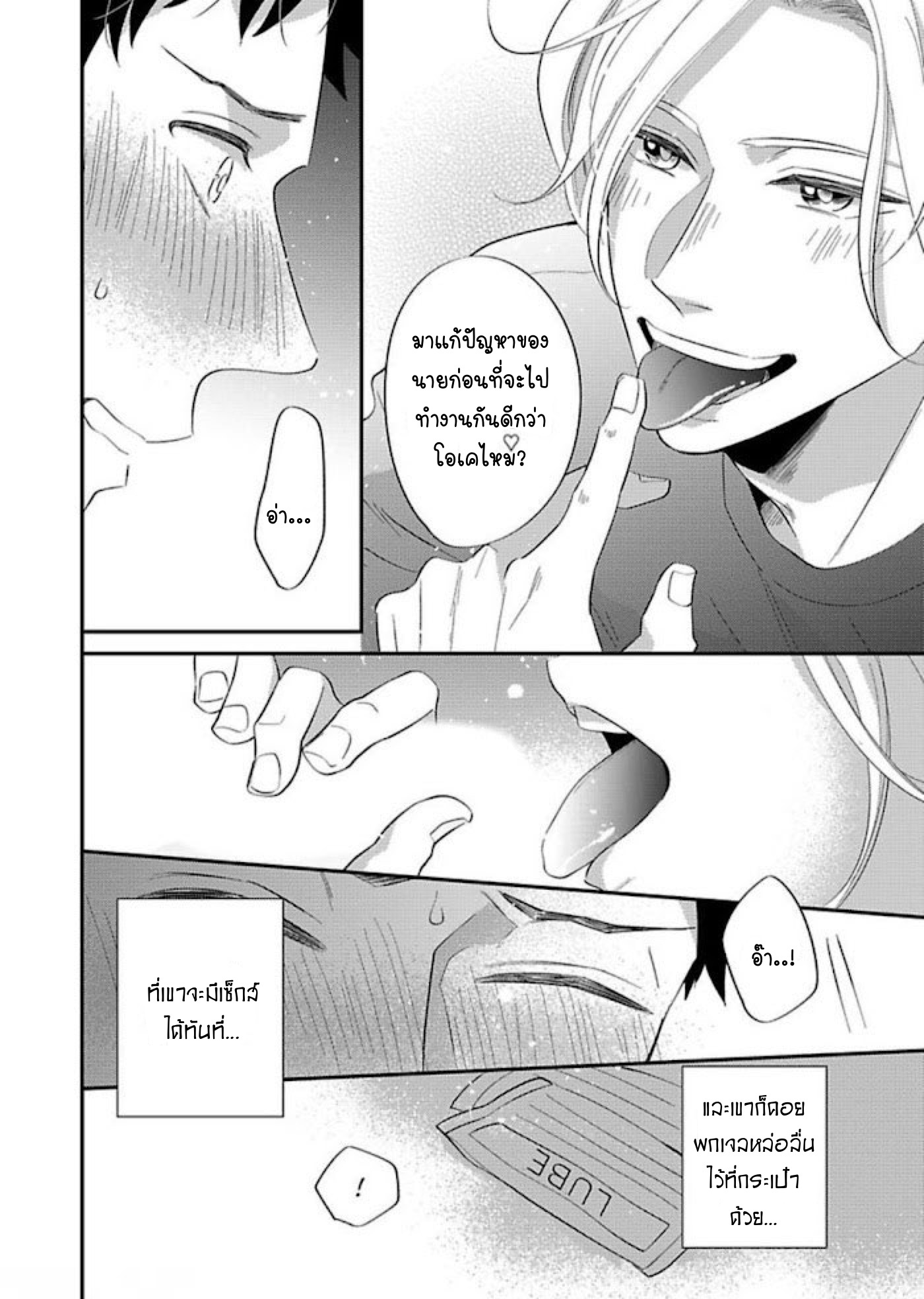 Prescription for a Lonely Boy Who Wants Love 4 (20)
