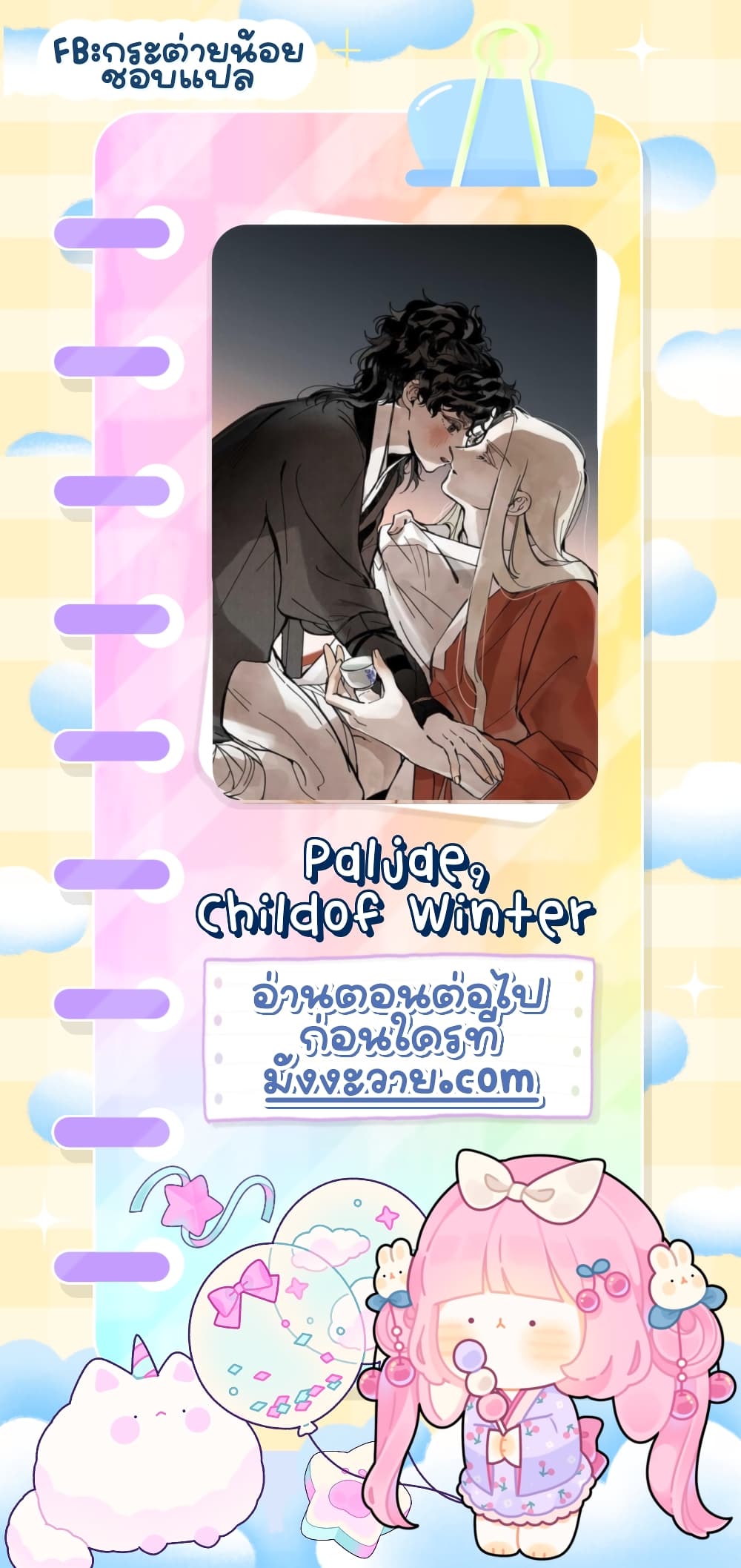 Paljae, Child of Winter 1 51
