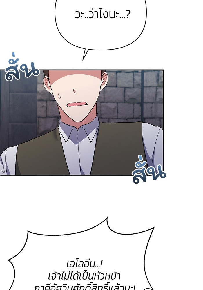 The Grand Duchess of the North Was Secretly a Villainess 28 65