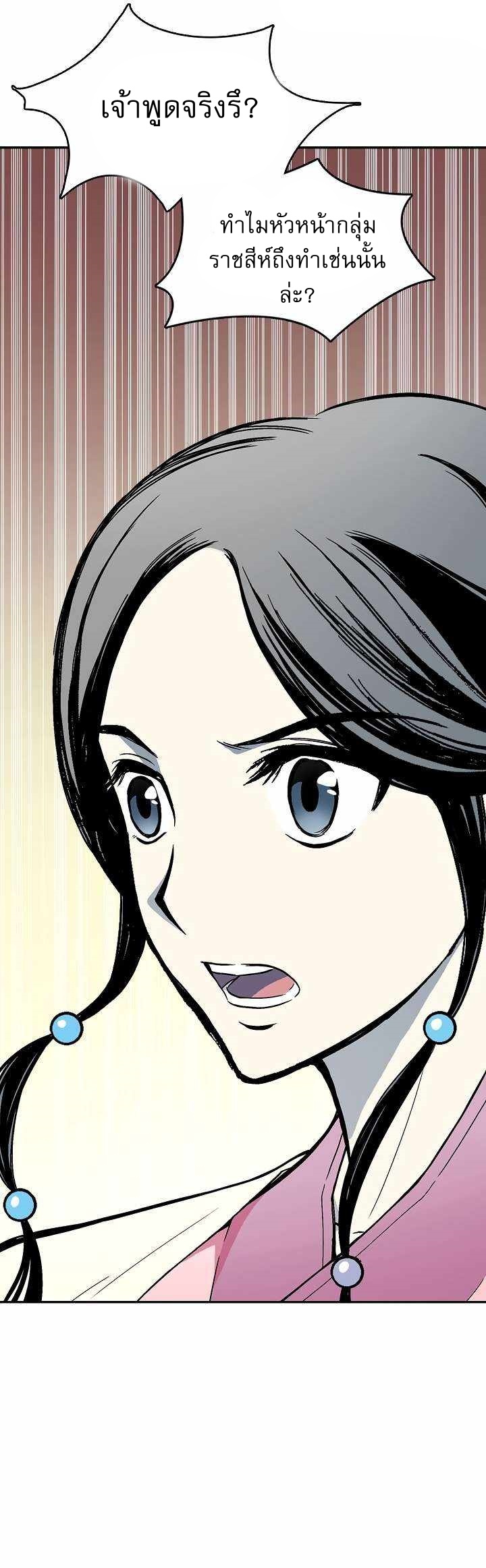 Memoir of the God of War 137 24