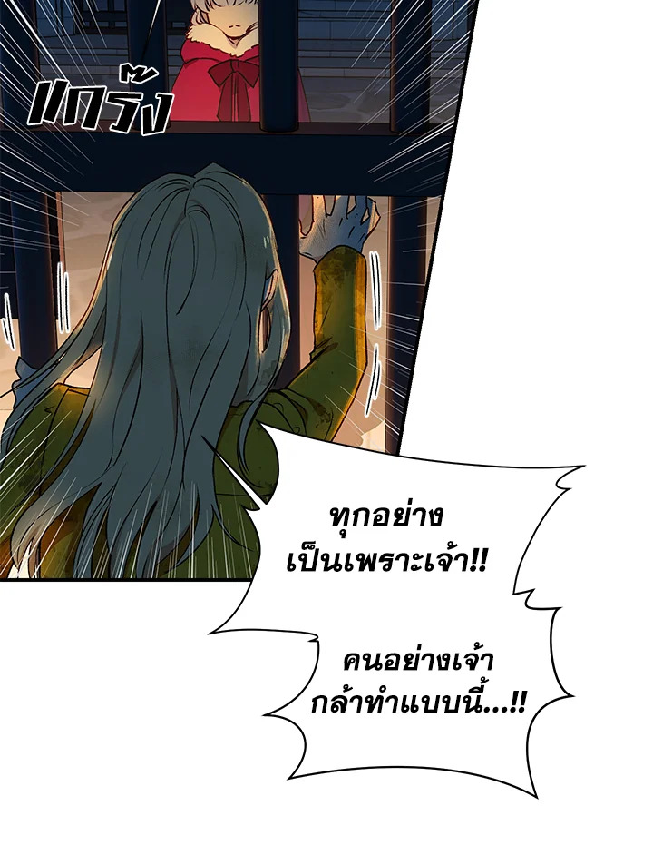 The Monster Duchess and Contract Princess 60 53