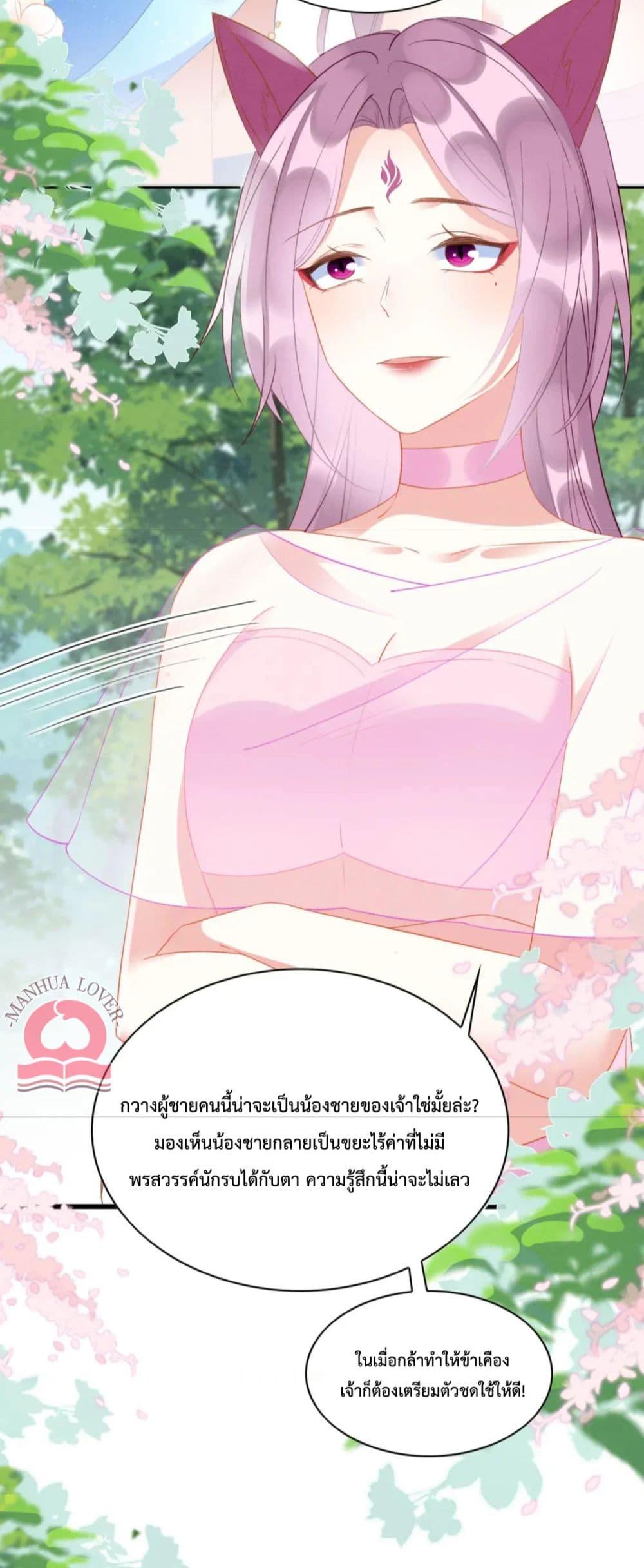 Help! The Snake Husband Loves Me So Much! เธ•เธญเธเธ—เธตเน 34 (34)