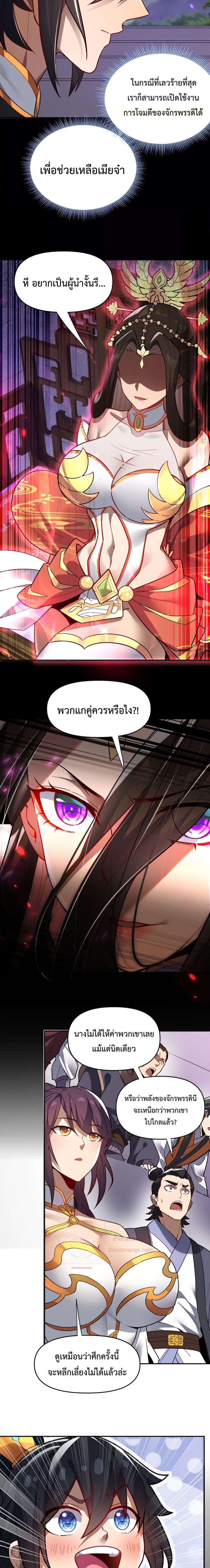 Shocking The Empress Regnant, I am Invincible ตอนที่  11 (5)