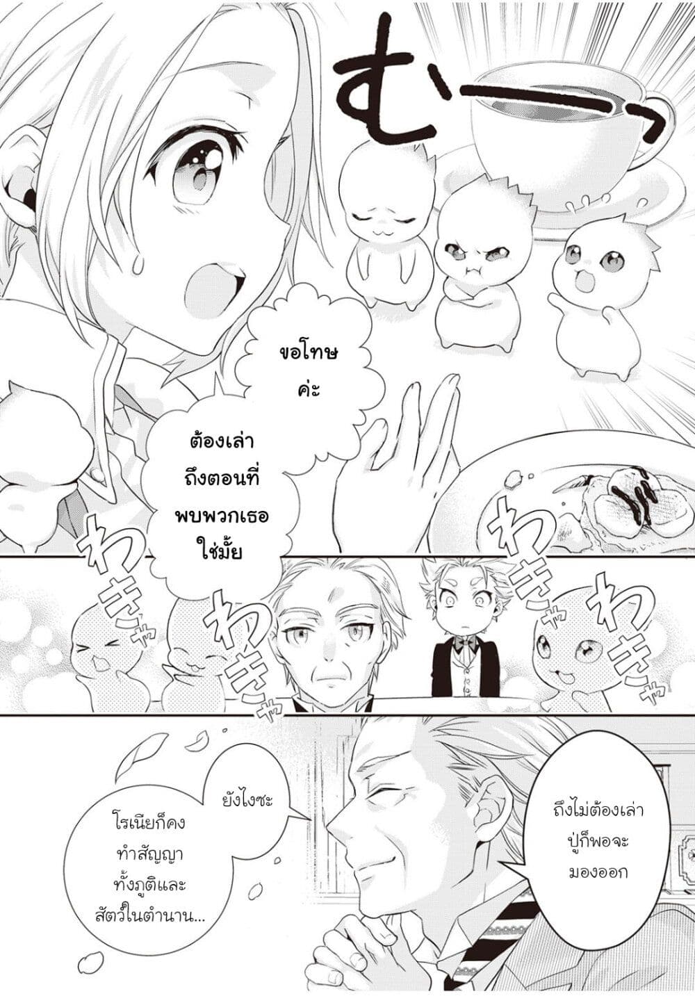 Reijou wa Mattari wo Goshomou ตอนที่  8 (23)