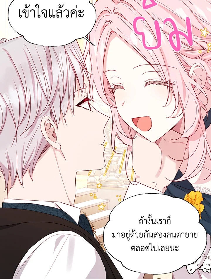 Seduce The Villain's Father 143 44