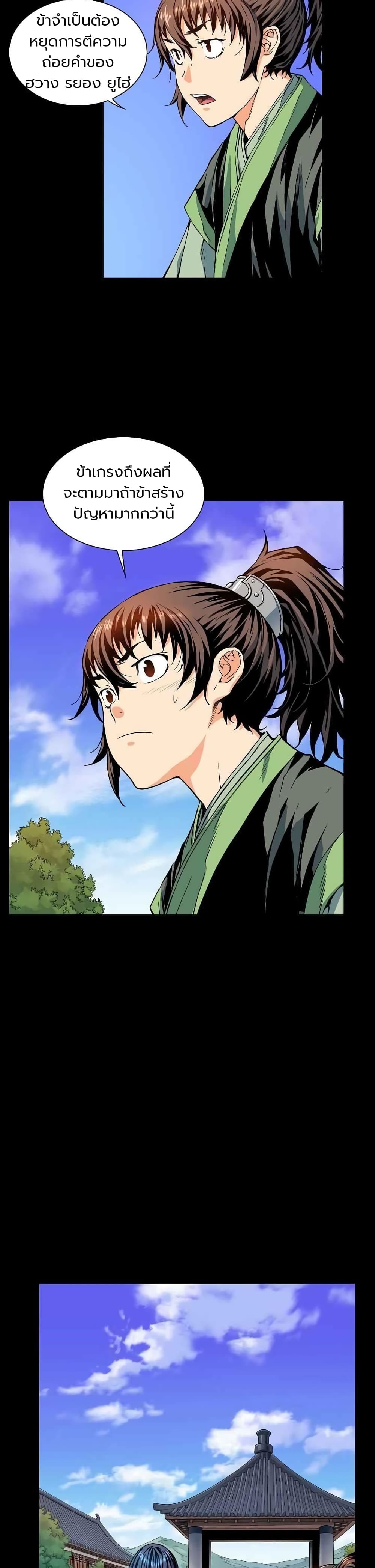 The Scholar Warrior เธ•เธญเธเธ—เธตเน 6 (7)
