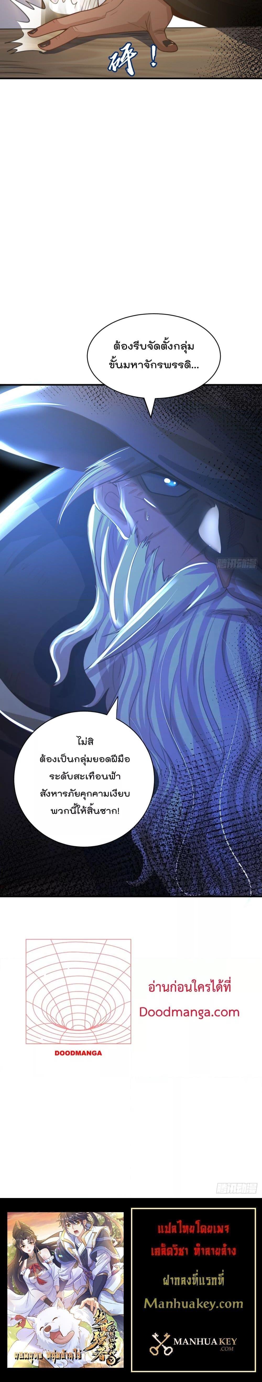 The Peerless Powerhouse Just เธ•เธญเธเธ—เธตเน 78 (14)