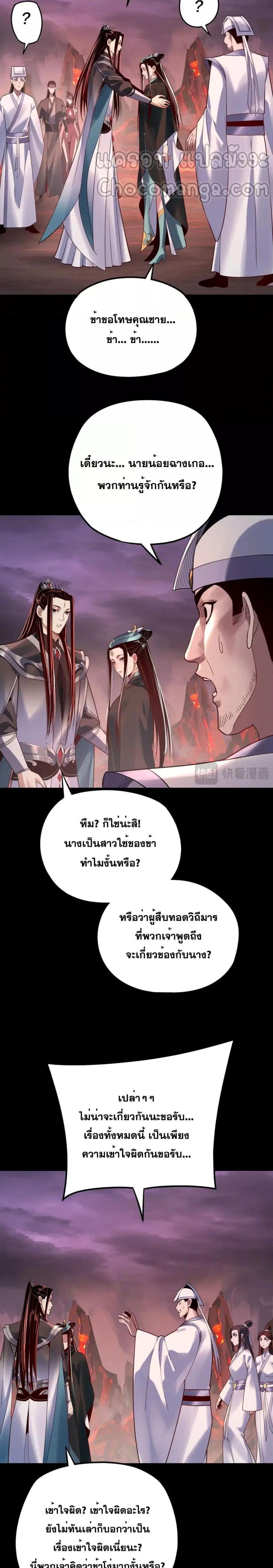 I Am the Fated Villain 127 10