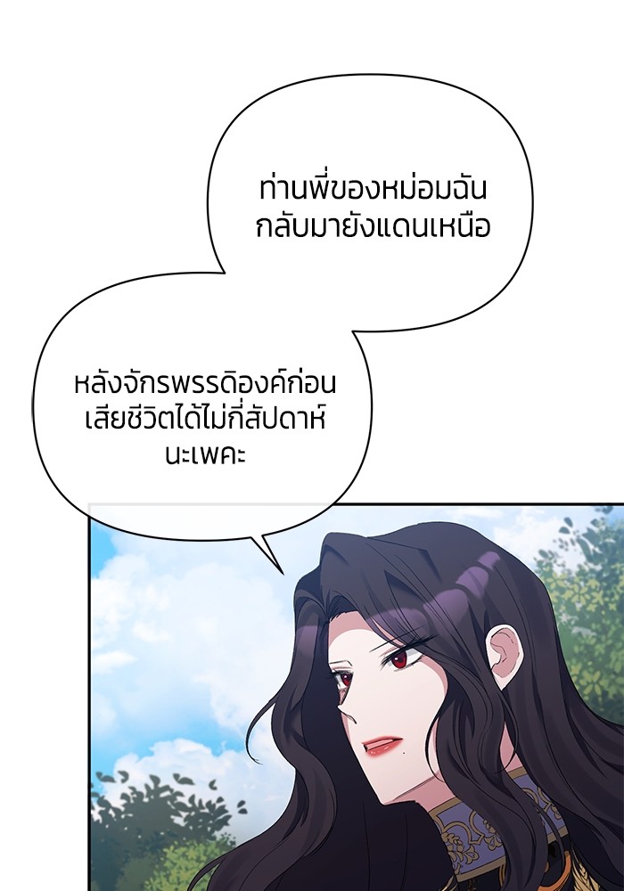 The Grand Duchess of the North Was Secretly a Villainess 27 77