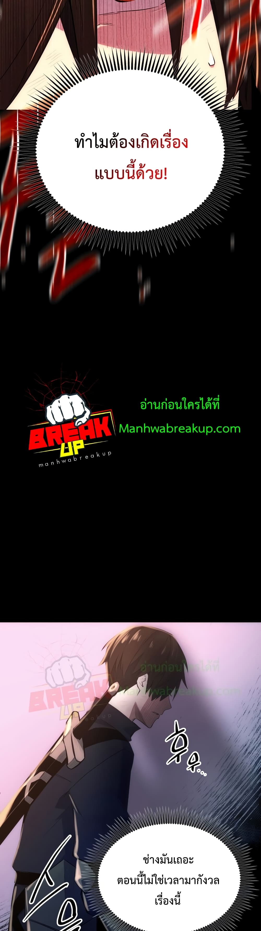 I Obtained a Mythic Item ตอนที่ 2 (92)