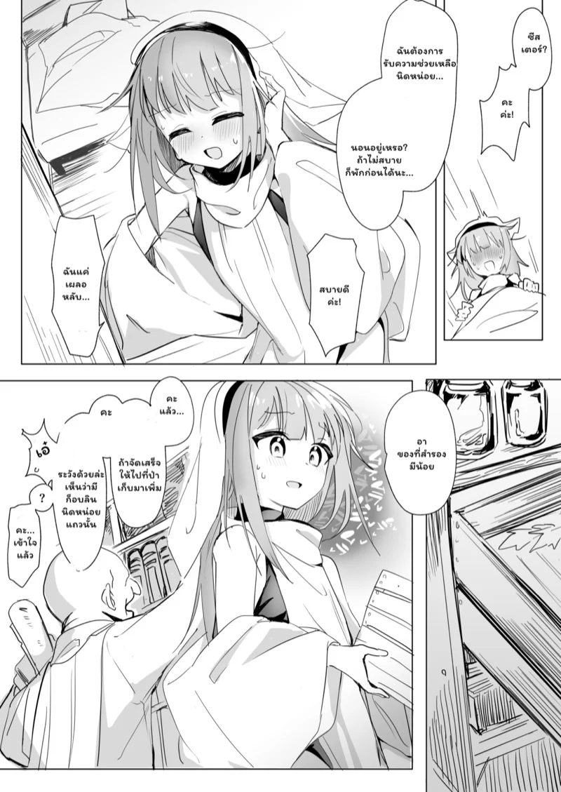 ก็อบลินแค่เด็กๆ 1 09