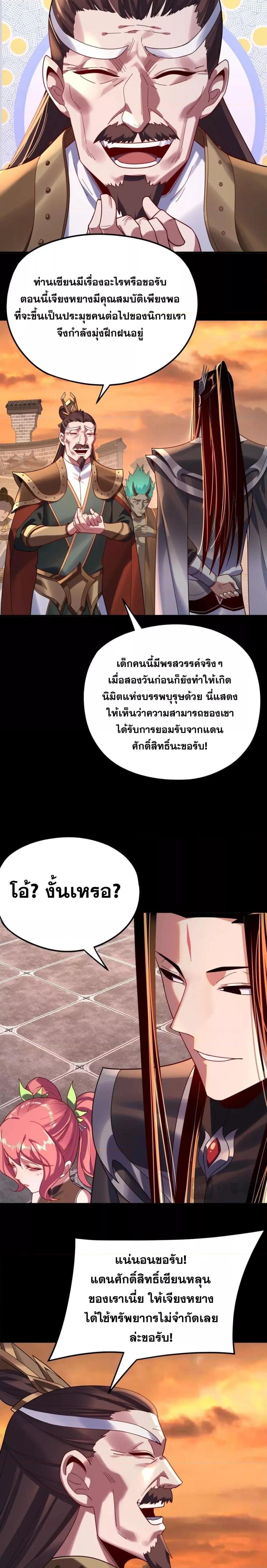 I Am the Fated Villain 106 03