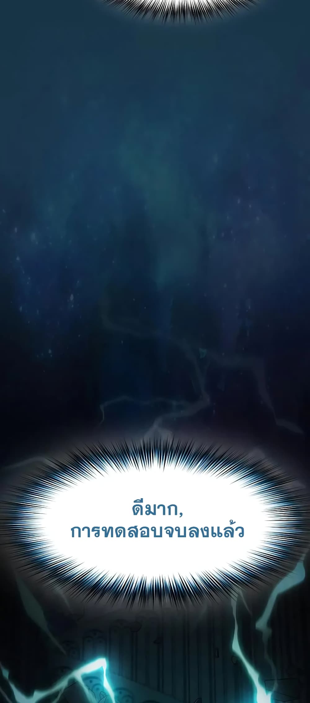 The Nebula’s Civilization ตอนที่ 25 (56)