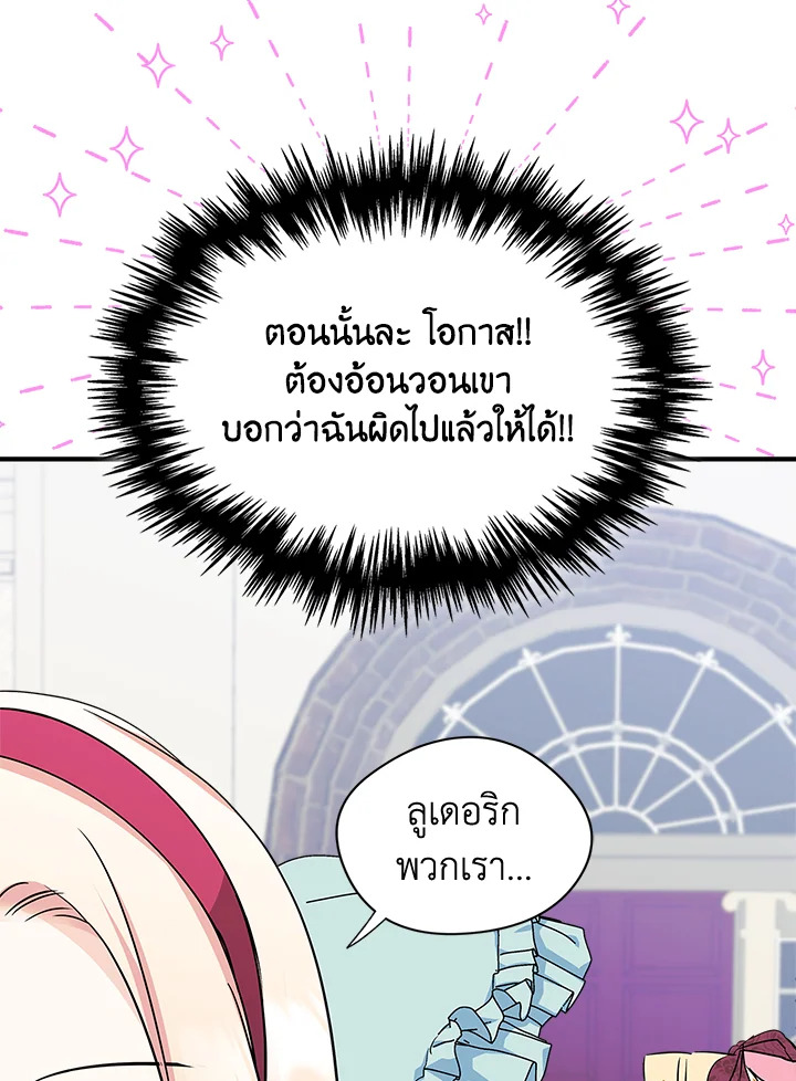 I Became the Male Lead’s Female Friend 6 41