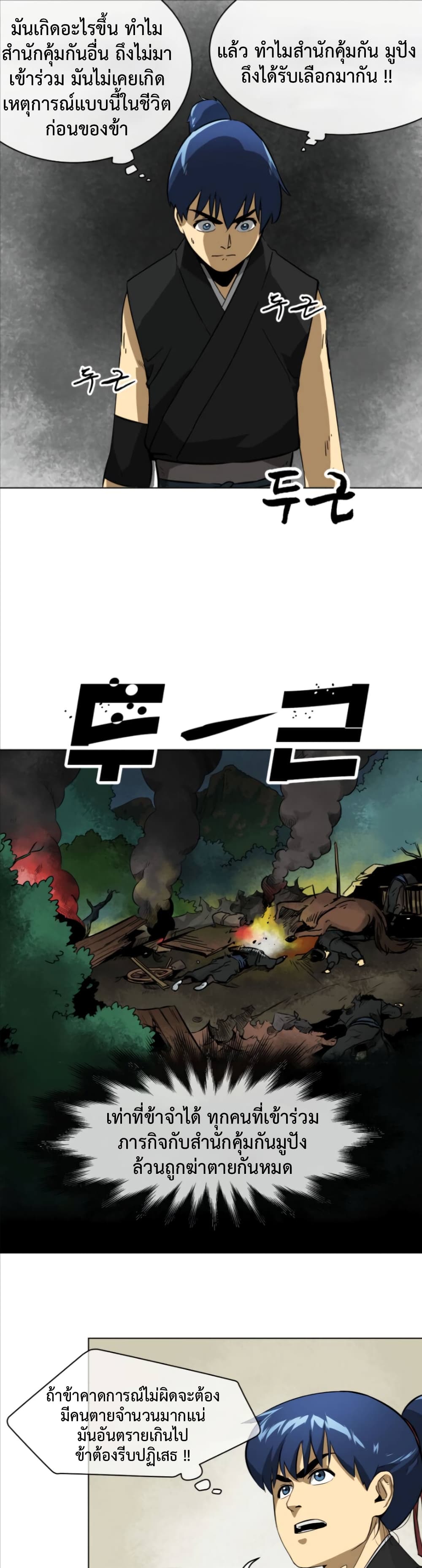 Infinite Level Up in Murim 11 (7)